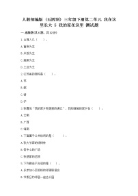 政治 (道德与法治)三年级下册第二单元 我在这里长大5 我的家在这里练习