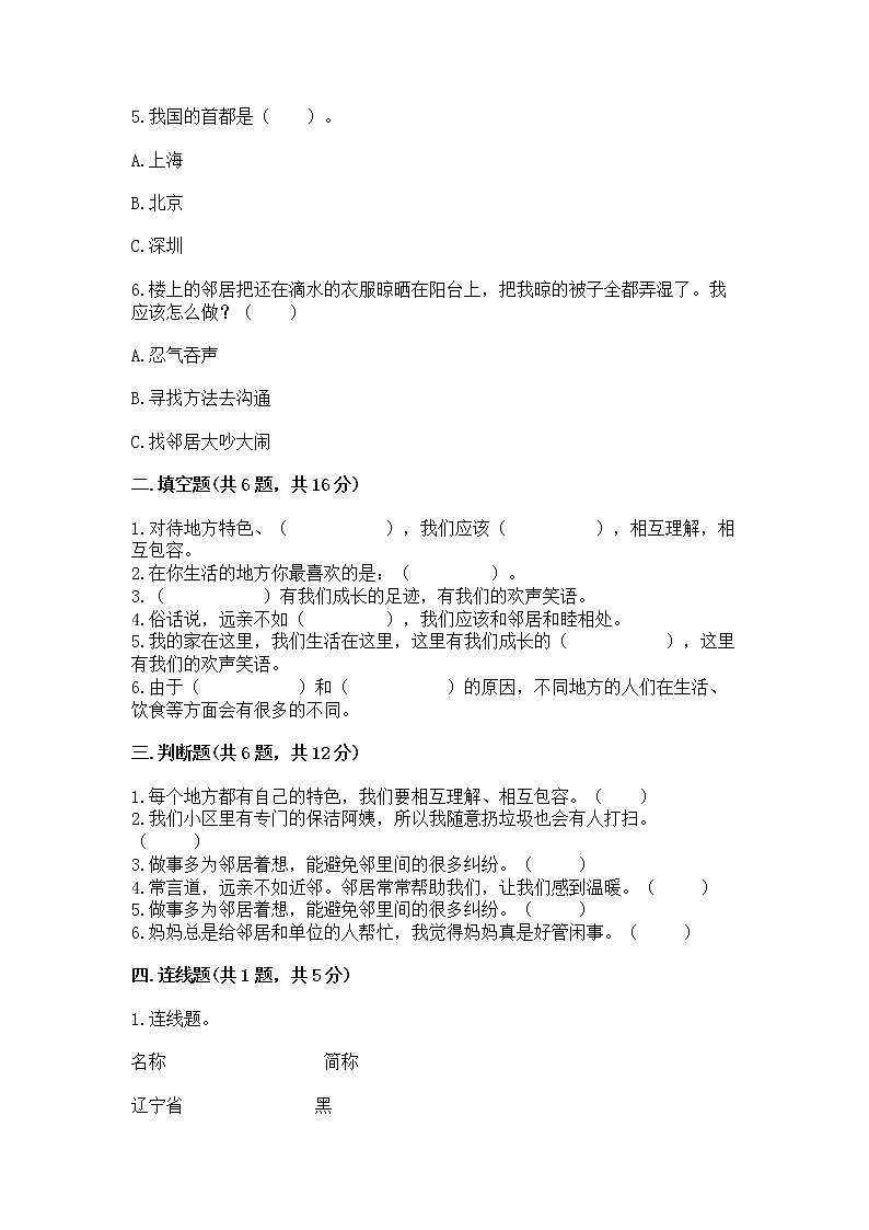 人教部编版   三年级下册第二单元 我在这里长大 5 我的家在这里 测试题及答案【必刷】第2页