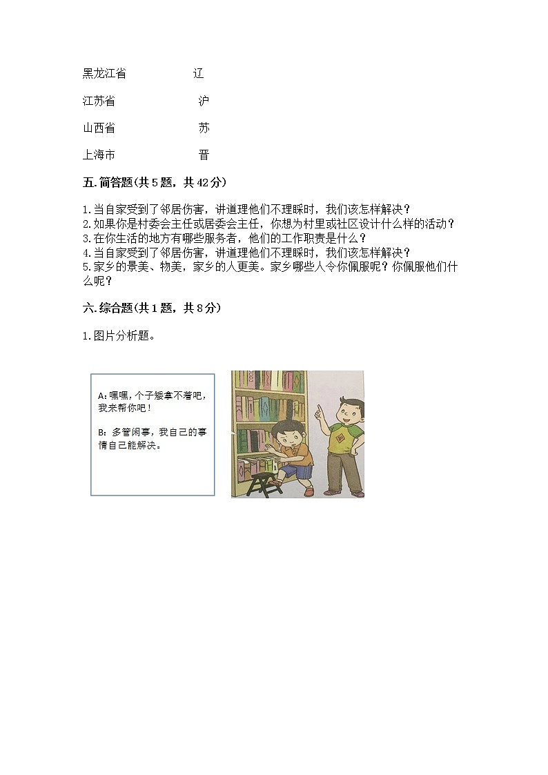 人教部编版   三年级下册第二单元 我在这里长大 5 我的家在这里 测试题及答案【必刷】第3页