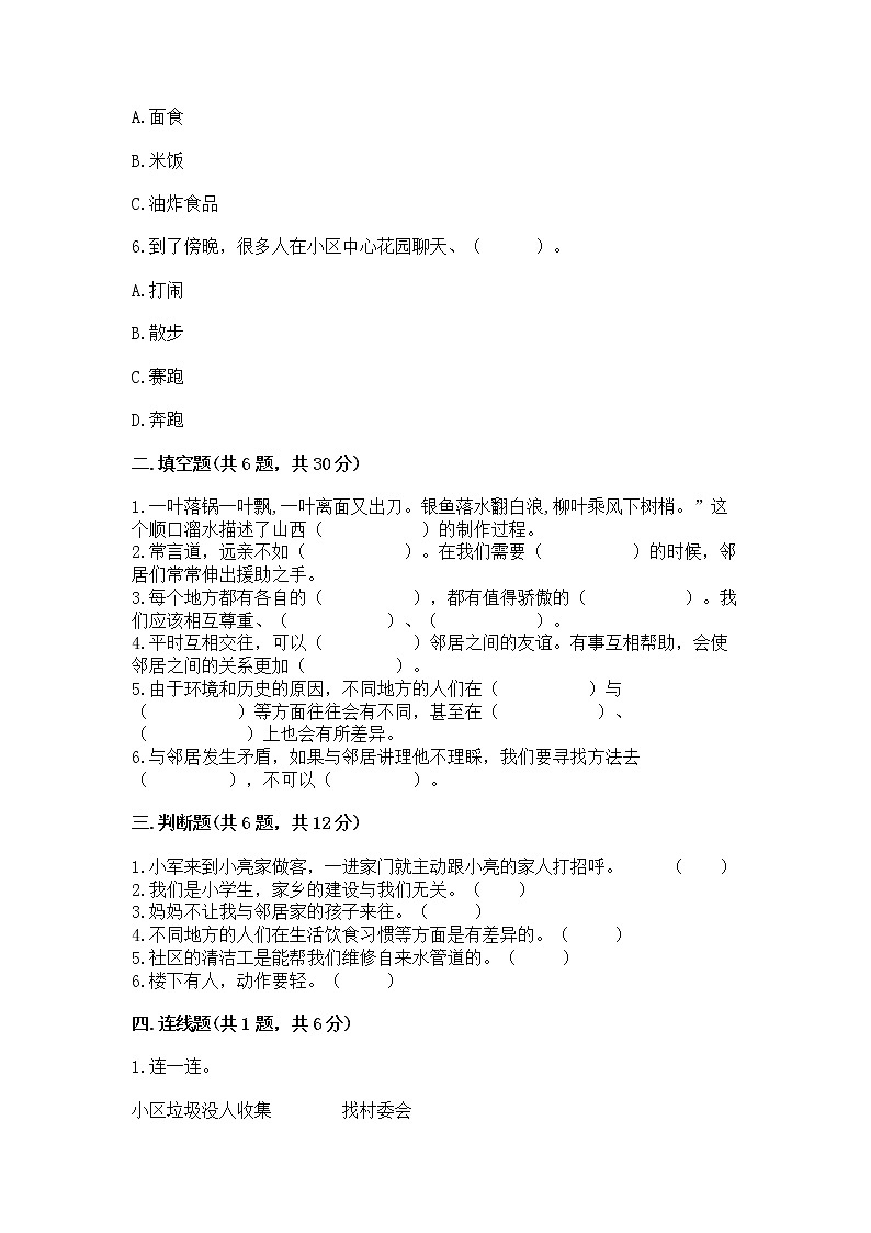 人教部编版   三年级下册第二单元 我在这里长大 5 我的家在这里 测试题【名师系列】第2页