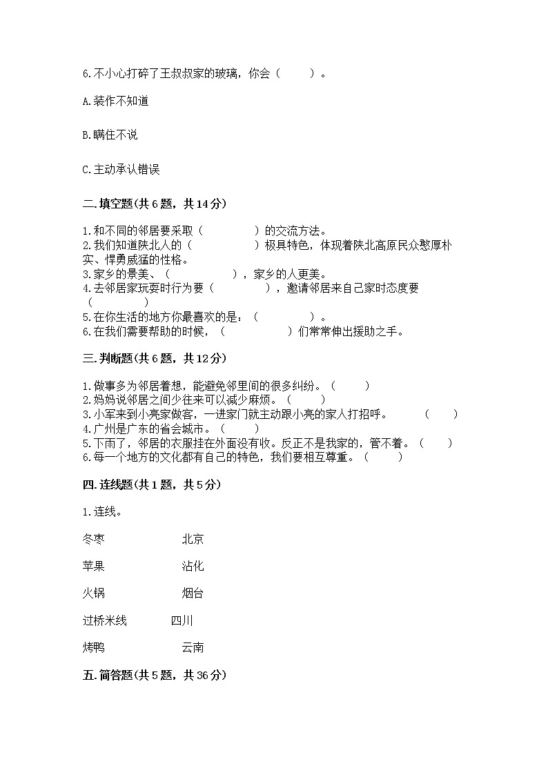 人教部编版   三年级下册第二单元 我在这里长大 5 我的家在这里 测试题带答案（培优B卷）02