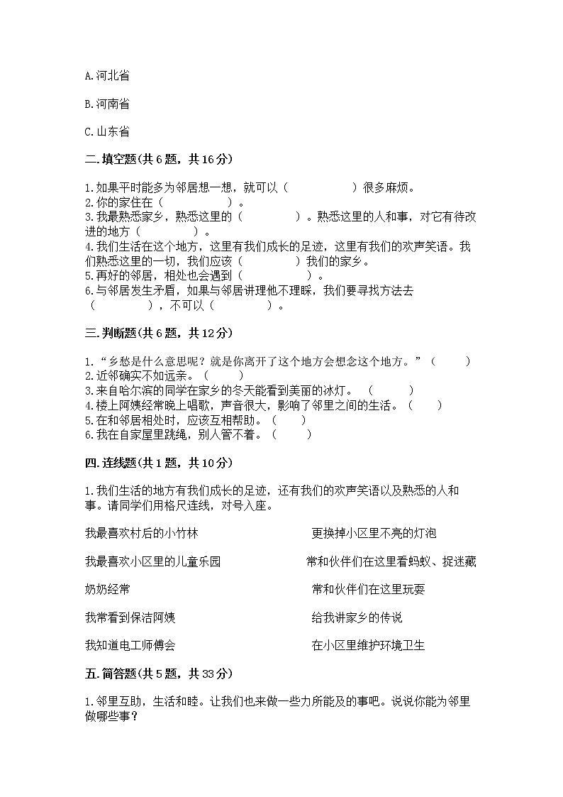 人教部编版   三年级下册第二单元 我在这里长大 5 我的家在这里 测试题附参考答案（培优A卷）第2页