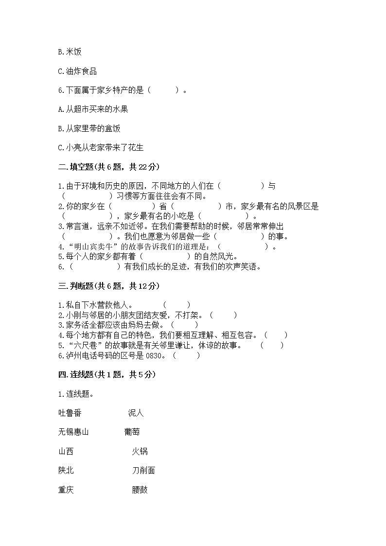 人教部编版   三年级下册第二单元 我在这里长大 5 我的家在这里 测试题精品（精选题）第2页