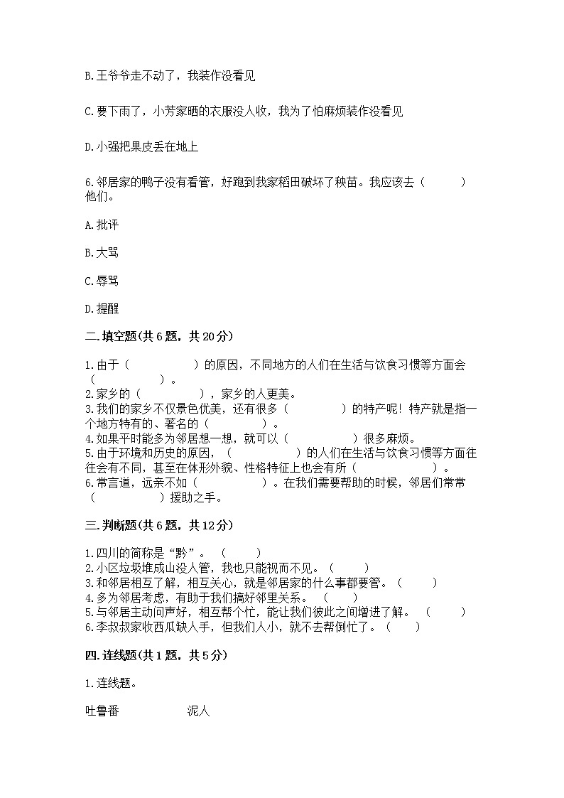 人教部编版   三年级下册第二单元 我在这里长大 5 我的家在这里 测试题（原创题）第2页