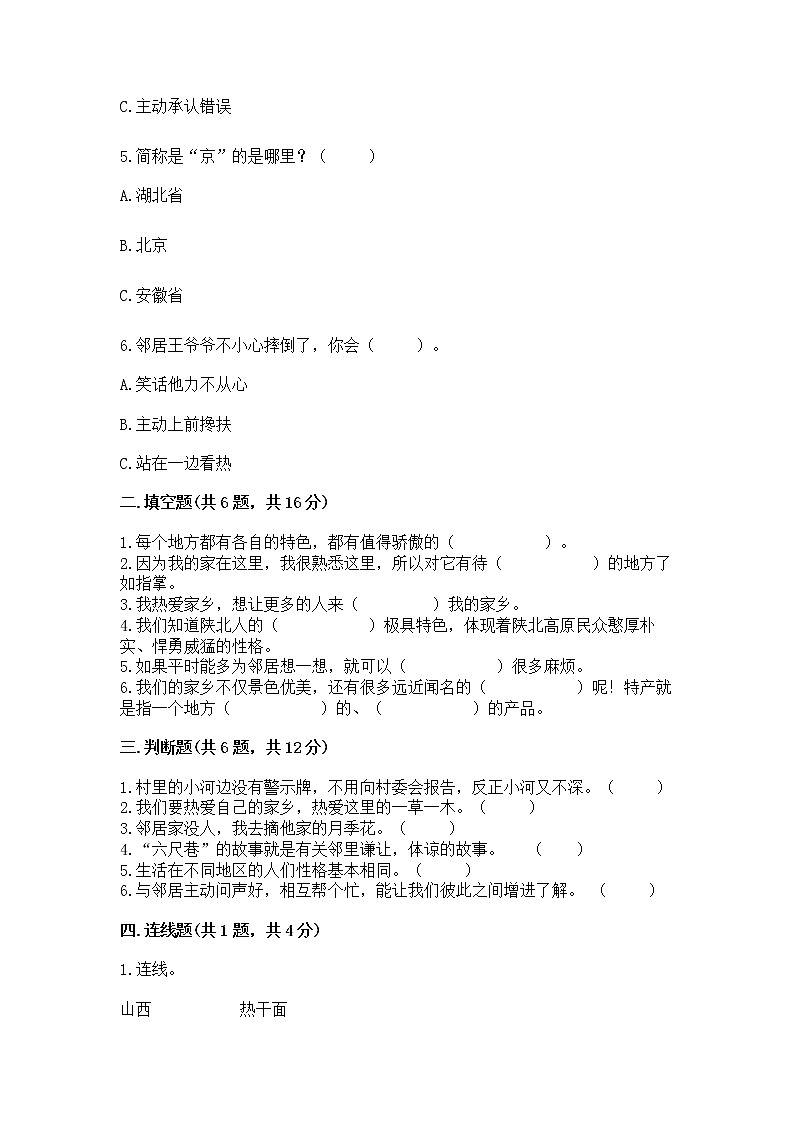 人教部编版   三年级下册第二单元 我在这里长大 5 我的家在这里 测试题完整版第2页