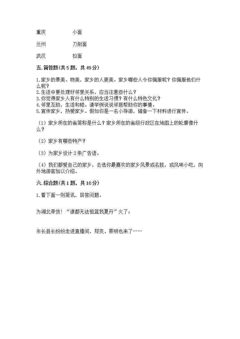 人教部编版   三年级下册第二单元 我在这里长大 5 我的家在这里 测试题完整版第3页