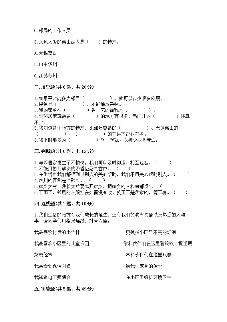 人教部编版   三年级下册第二单元 我在这里长大 5 我的家在这里 测试题附参考答案【培优A卷】第2页