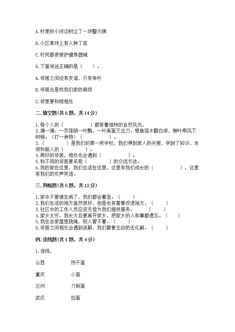 人教部编版   三年级下册第二单元 我在这里长大 6 我家的好邻居 测试题带答案【能力提升】第2页