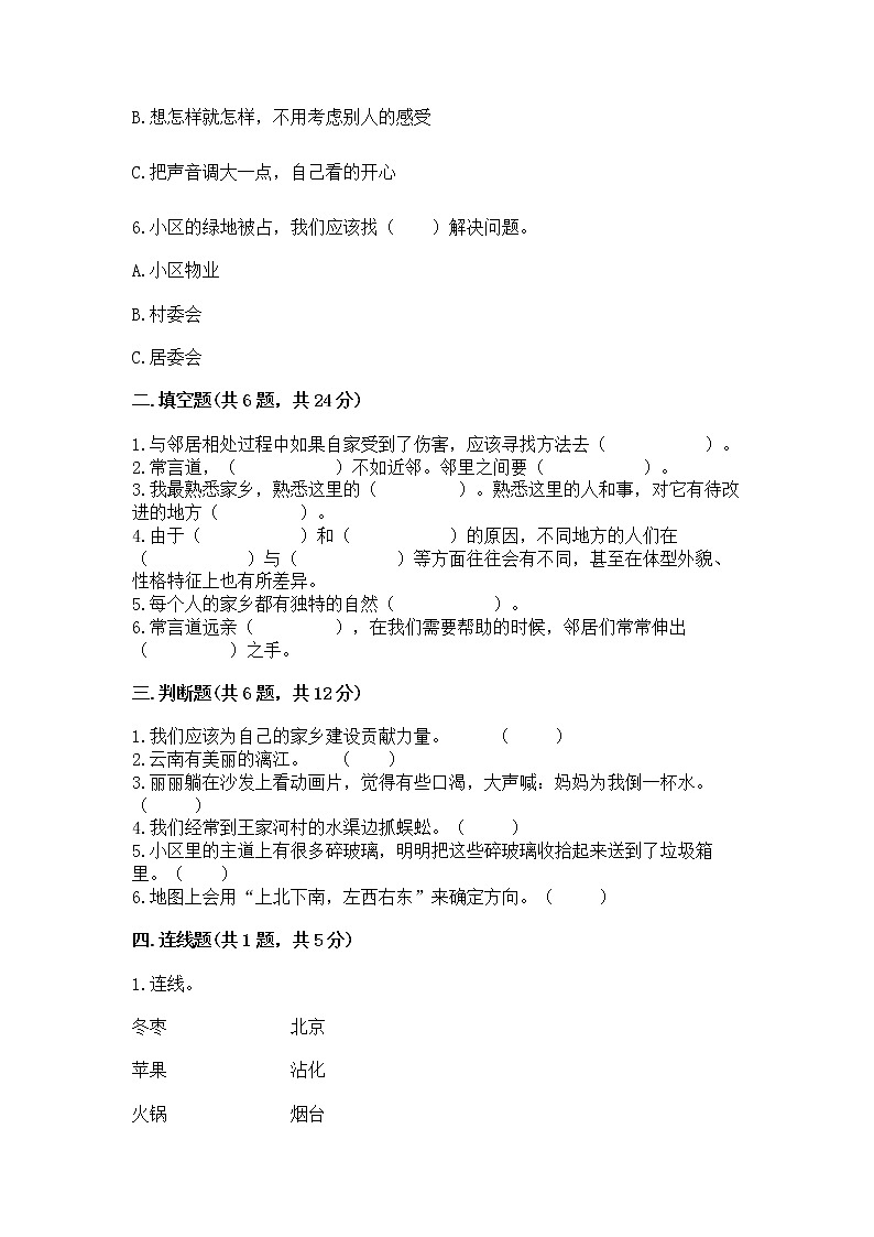 人教部编版   三年级下册第二单元 我在这里长大 5 我的家在这里 测试题精品（夺冠）第2页