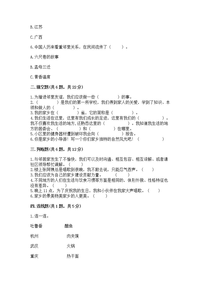 人教部编版   三年级下册第二单元 我在这里长大 5 我的家在这里 测试题精品【夺冠】第2页