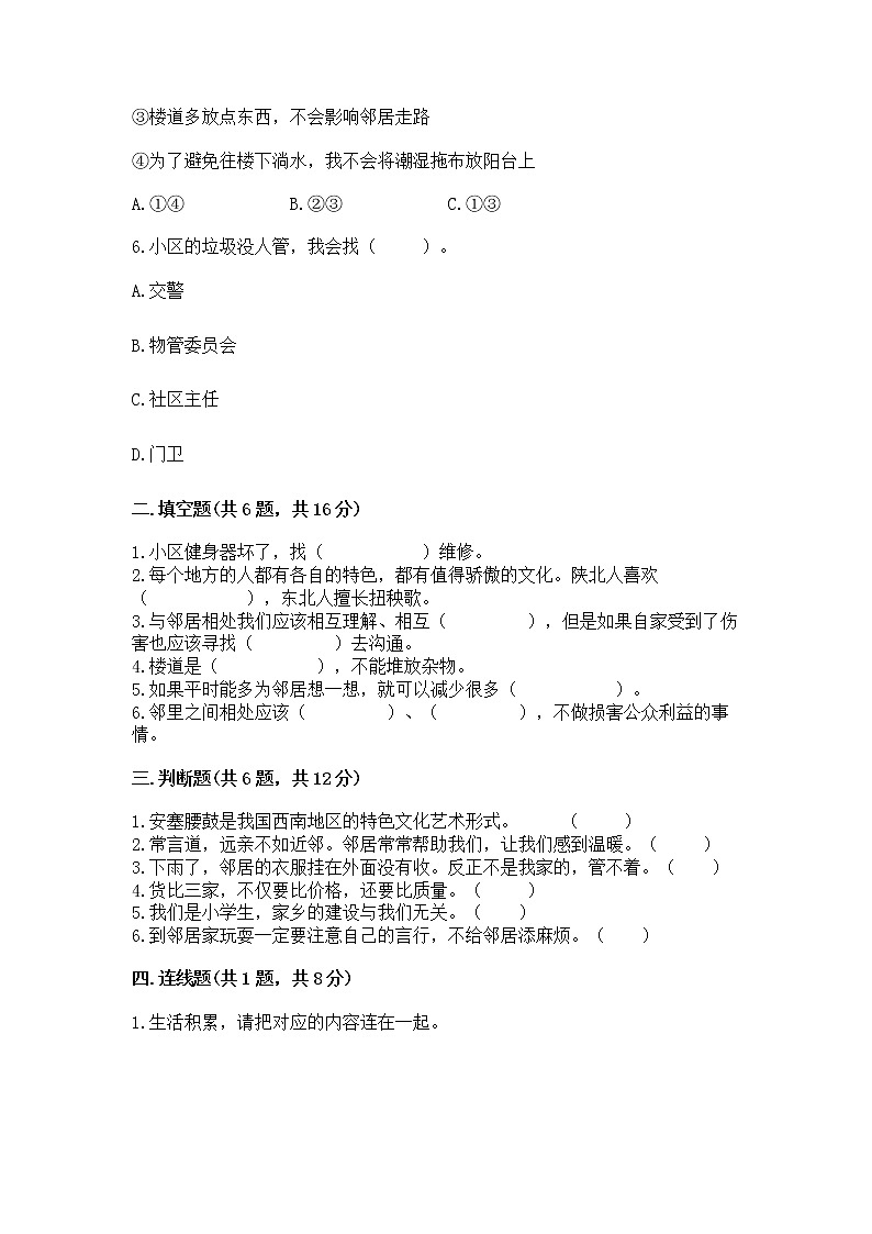 人教部编版   三年级下册第二单元 我在这里长大 5 我的家在这里 测试题精品（夺冠系列）第2页