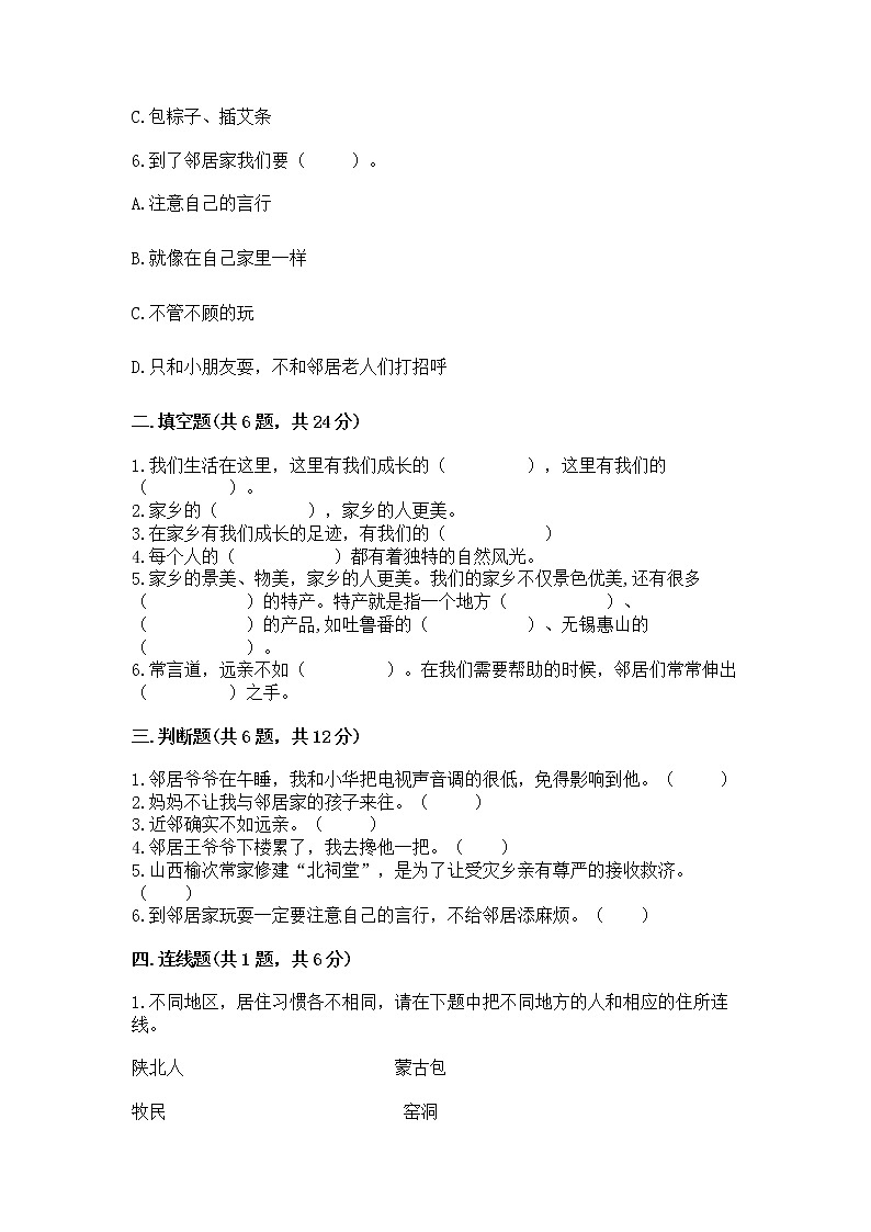 人教部编版   三年级下册第二单元 我在这里长大 5 我的家在这里 测试题附参考答案（培优）第2页