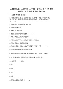 政治 (道德与法治)三年级下册第二单元 我在这里长大5 我的家在这里课堂检测