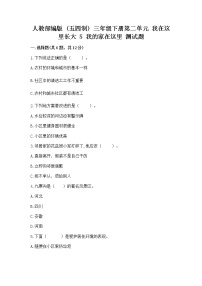 政治 (道德与法治)三年级下册第二单元 我在这里长大5 我的家在这里习题