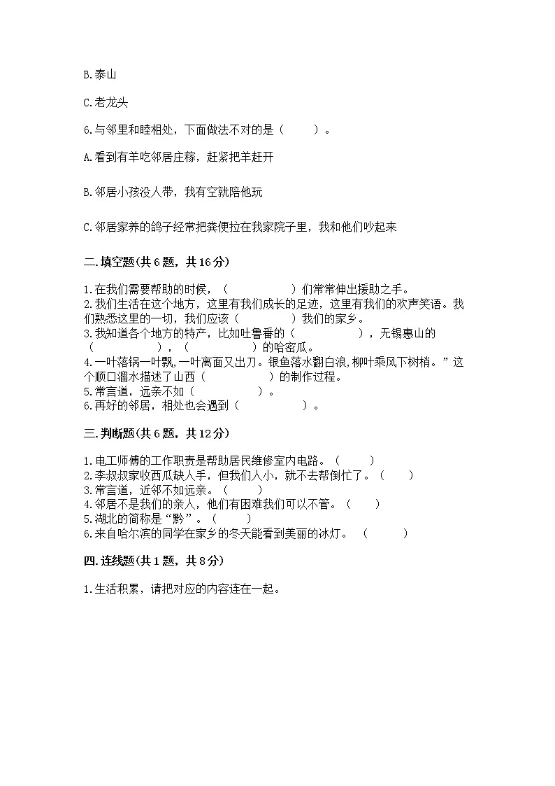 人教部编版   三年级下册第二单元 我在这里长大 5 我的家在这里 测试题新版第2页