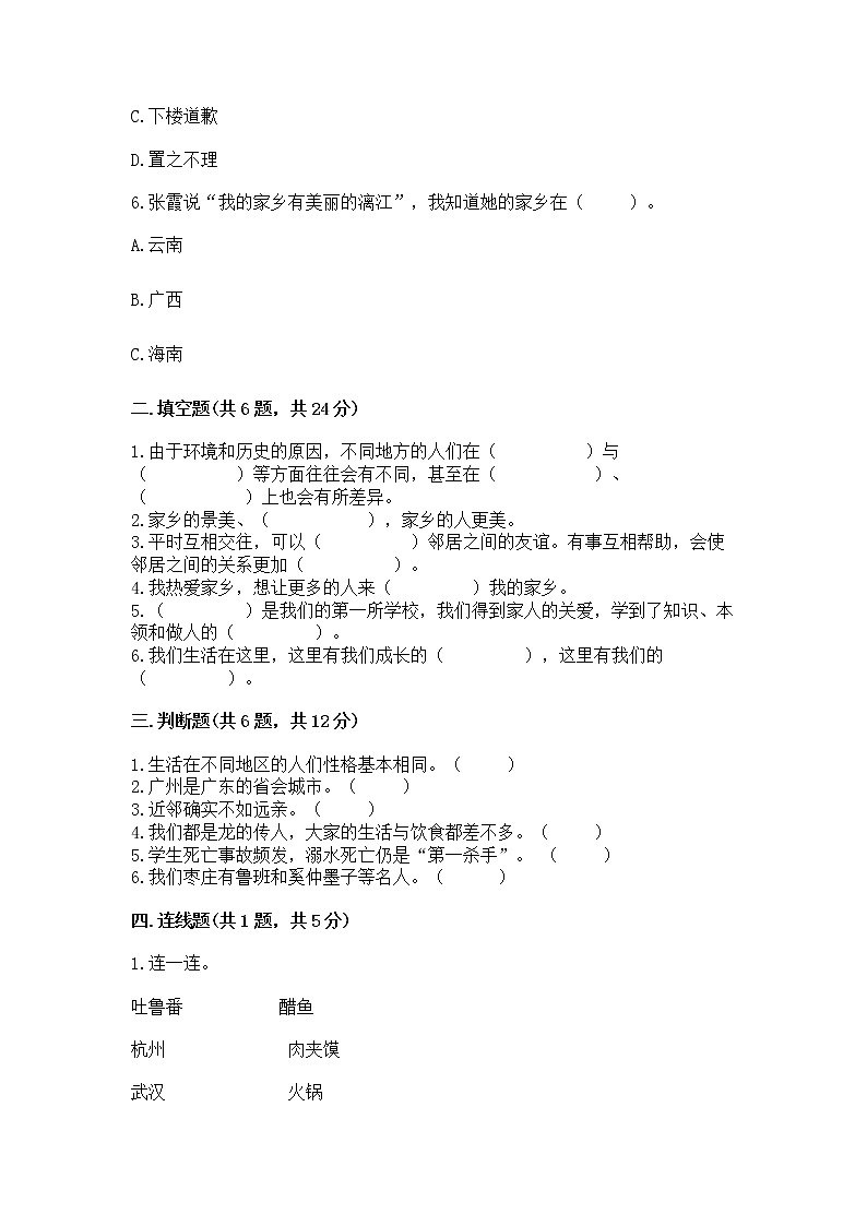 人教部编版   三年级下册第二单元 我在这里长大 5 我的家在这里 测试题及答案（真题汇编）第2页