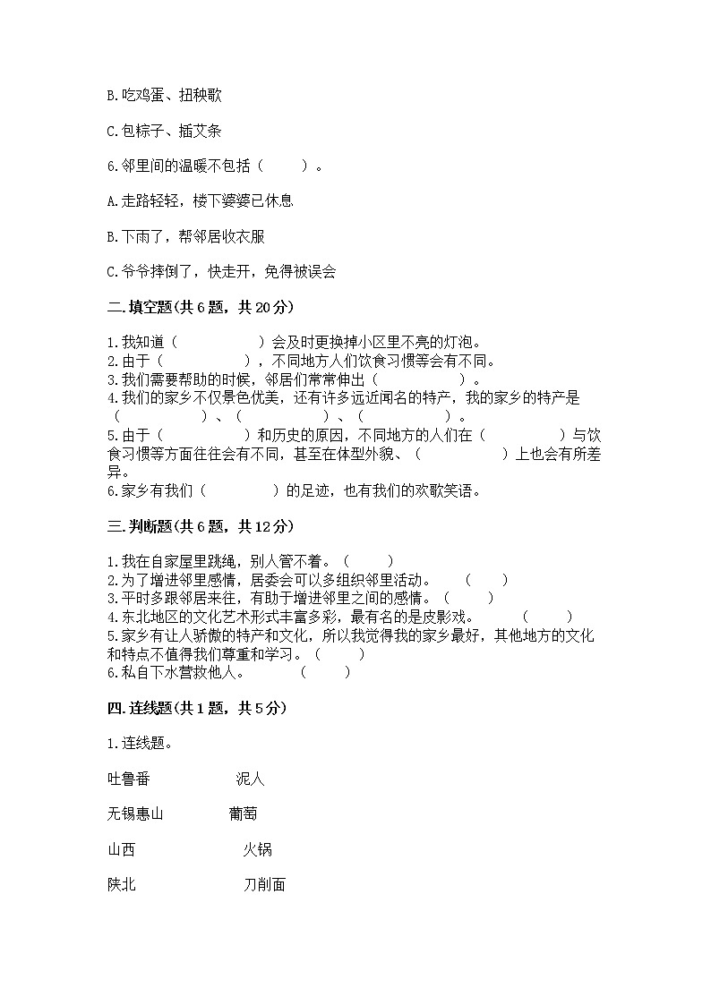 人教部编版   三年级下册第二单元 我在这里长大 5 我的家在这里 测试题附参考答案【培优】第2页