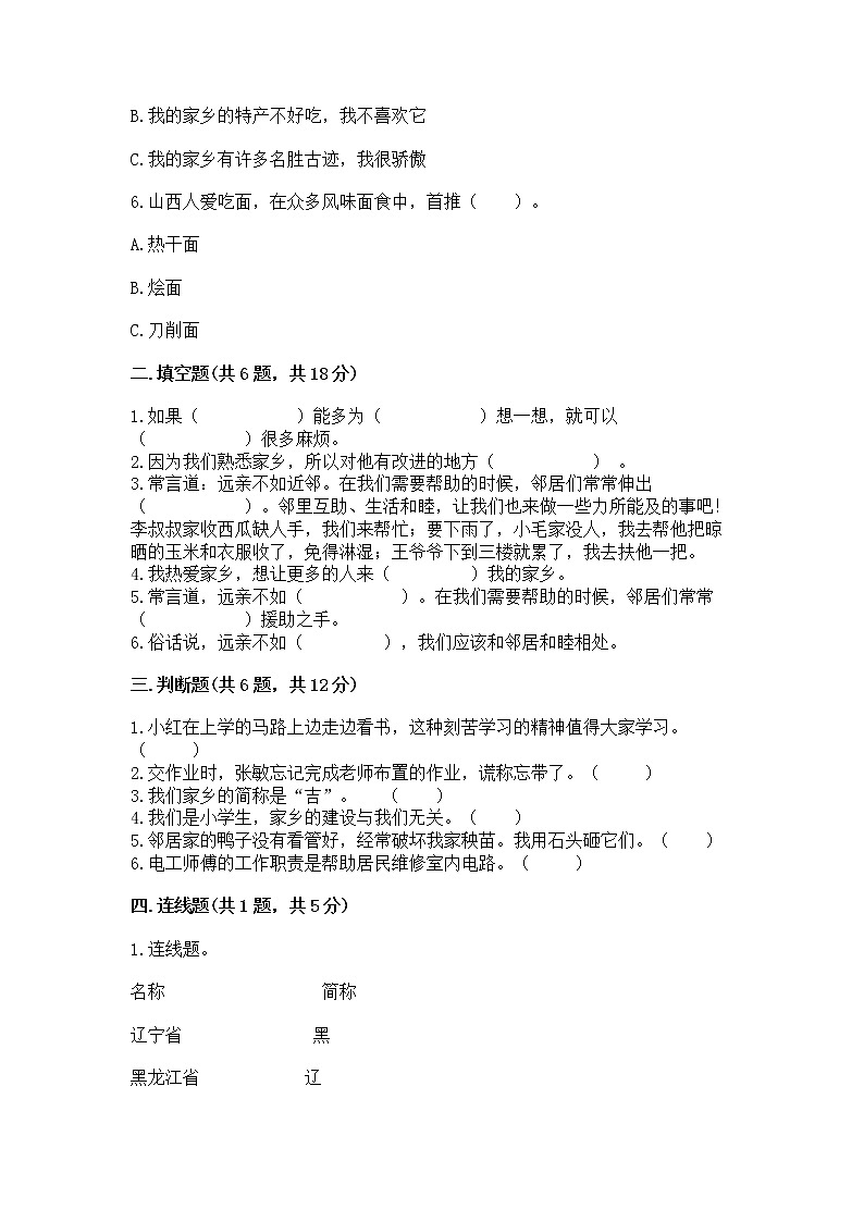 人教部编版   三年级下册第二单元 我在这里长大 5 我的家在这里 测试题附参考答案【培优】第2页
