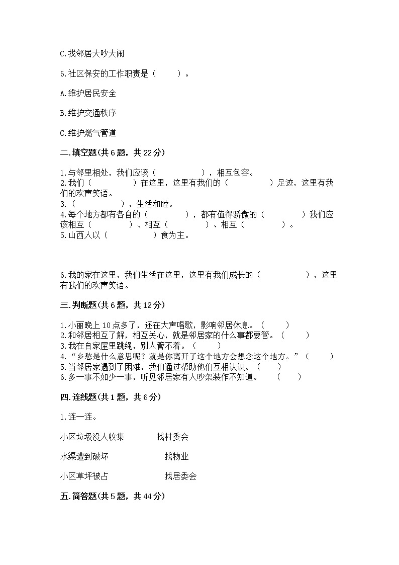 人教部编版   三年级下册第二单元 我在这里长大 5 我的家在这里 测试题精品【夺冠系列】第2页