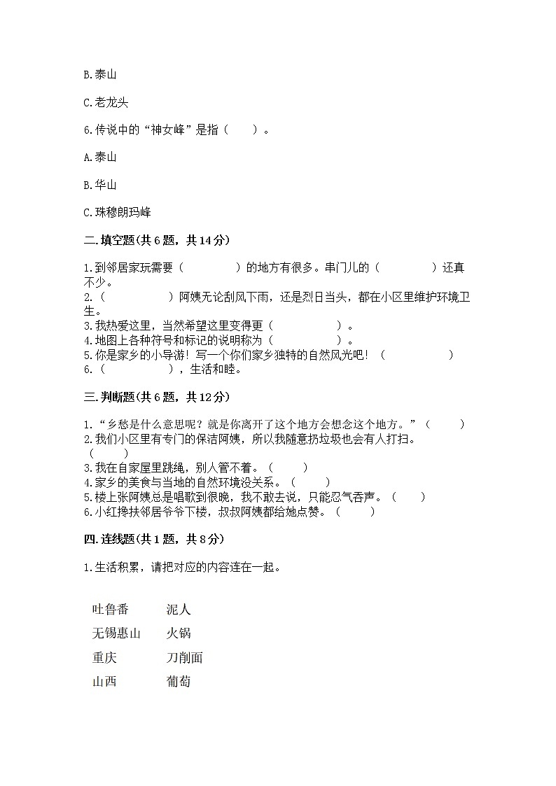 人教部编版   三年级下册第二单元 我在这里长大 5 我的家在这里 测试题（名师推荐）第2页
