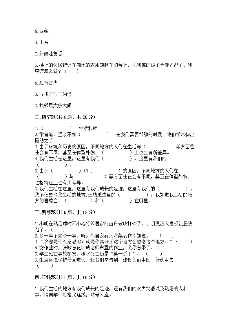 人教部编版   三年级下册第二单元 我在这里长大 5 我的家在这里 测试题（历年真题）第2页
