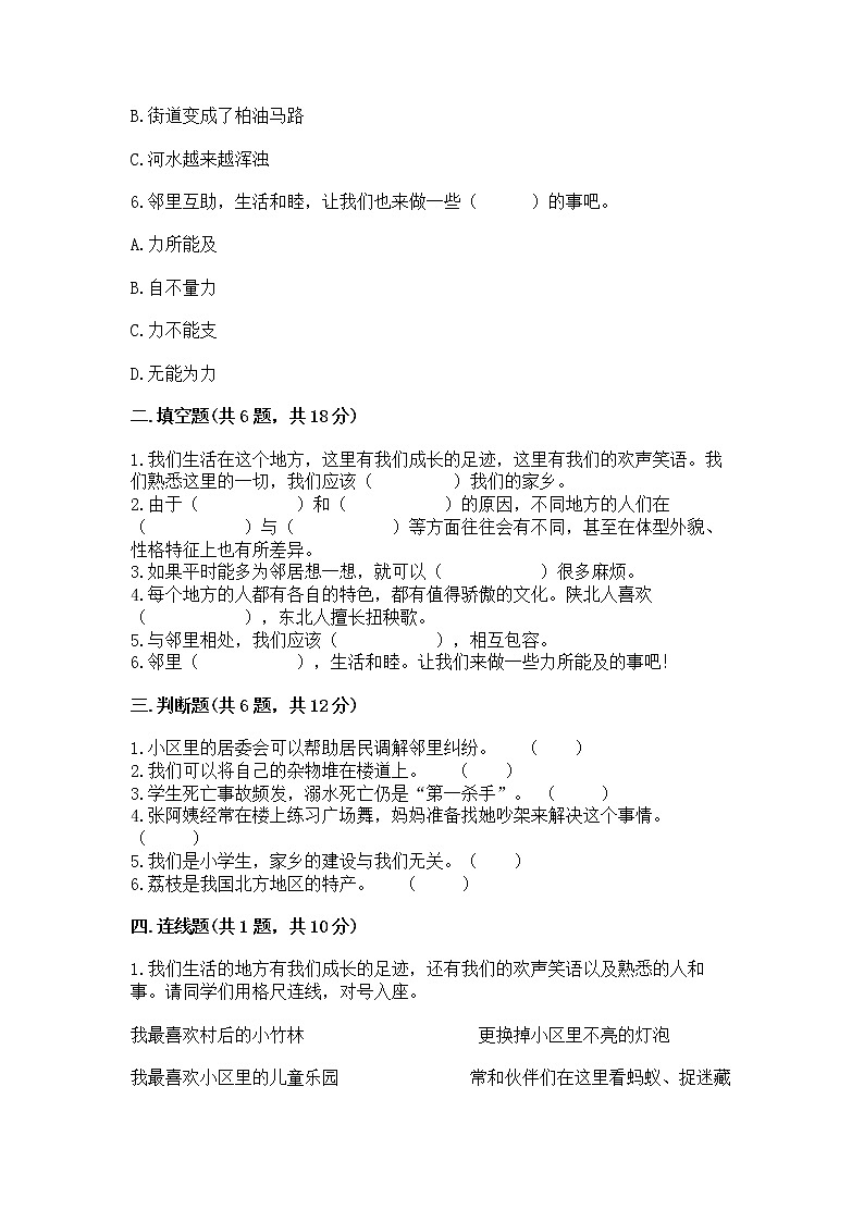 人教部编版   三年级下册第二单元 我在这里长大 5 我的家在这里 测试题精编第2页
