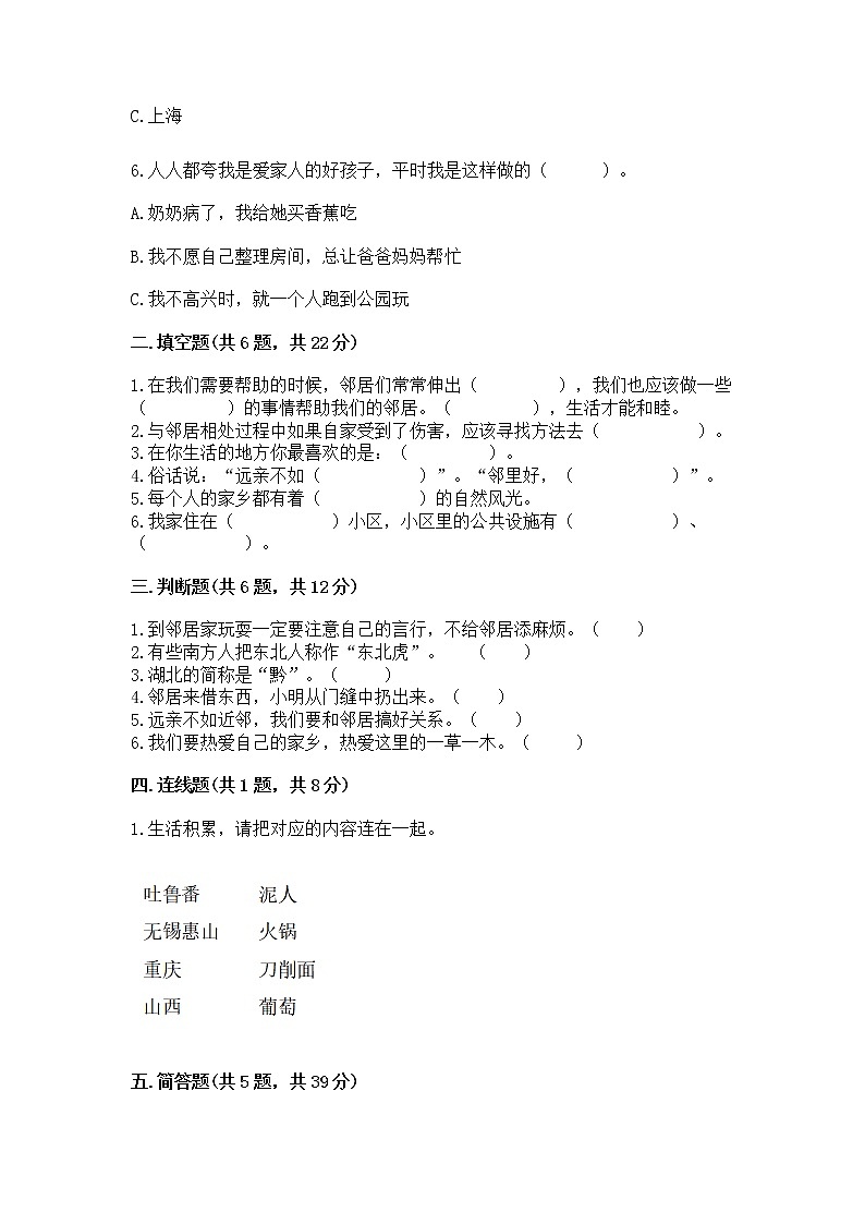 人教部编版   三年级下册第二单元 我在这里长大 5 我的家在这里 测试题及答案【必刷】02