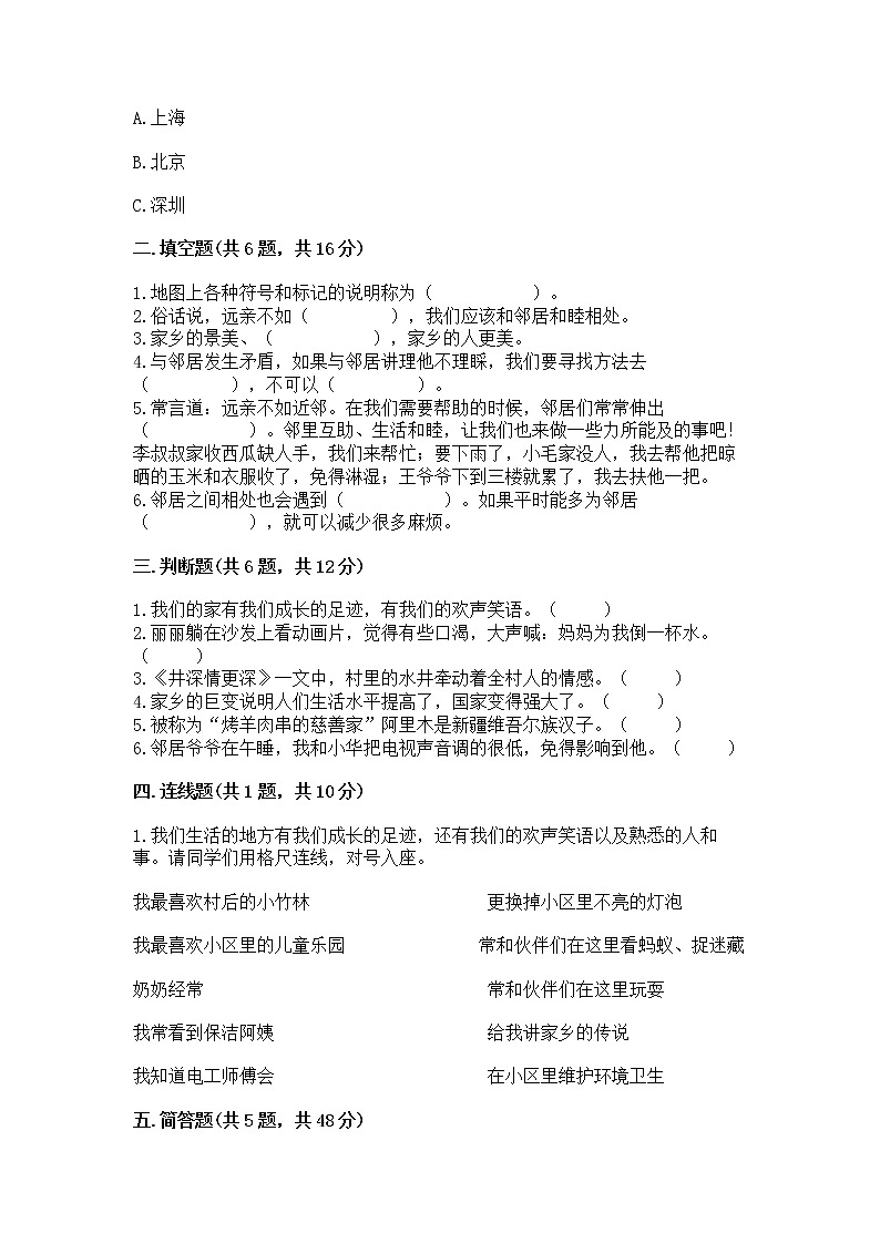 人教部编版   三年级下册第二单元 我在这里长大 5 我的家在这里 测试题精品（精选题）第2页