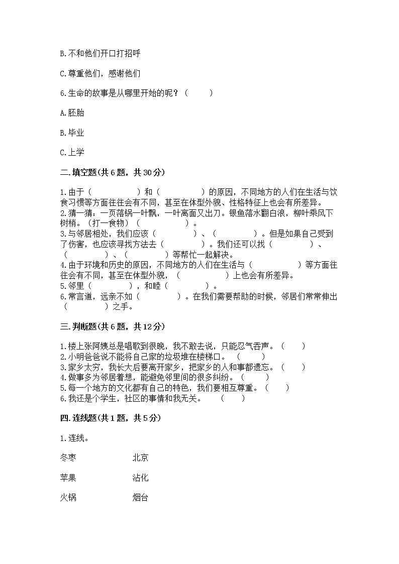 人教部编版   三年级下册第二单元 我在这里长大 5 我的家在这里 测试题精品（夺冠）第2页