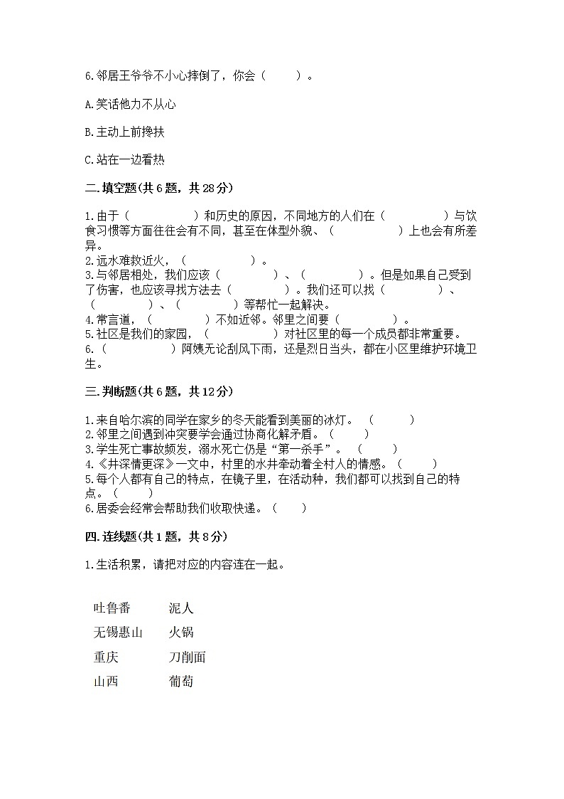 人教部编版   三年级下册第二单元 我在这里长大 5 我的家在这里 测试题（含答案）第2页