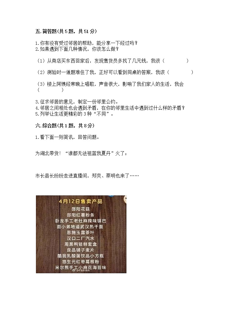 人教部编版   三年级下册第二单元 我在这里长大 5 我的家在这里 测试题（含答案）第3页