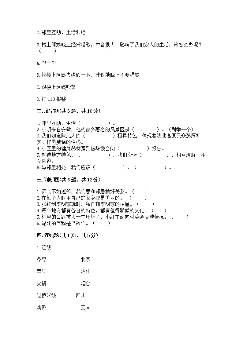 人教部编版   三年级下册第二单元 我在这里长大 5 我的家在这里 测试题精品【精选题】第2页