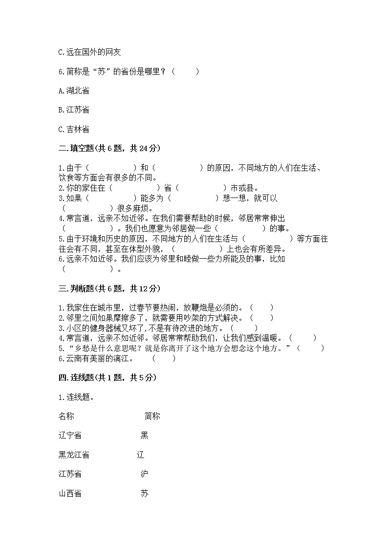 人教部编版   三年级下册第二单元 我在这里长大 5 我的家在这里 测试题（全国通用）第2页
