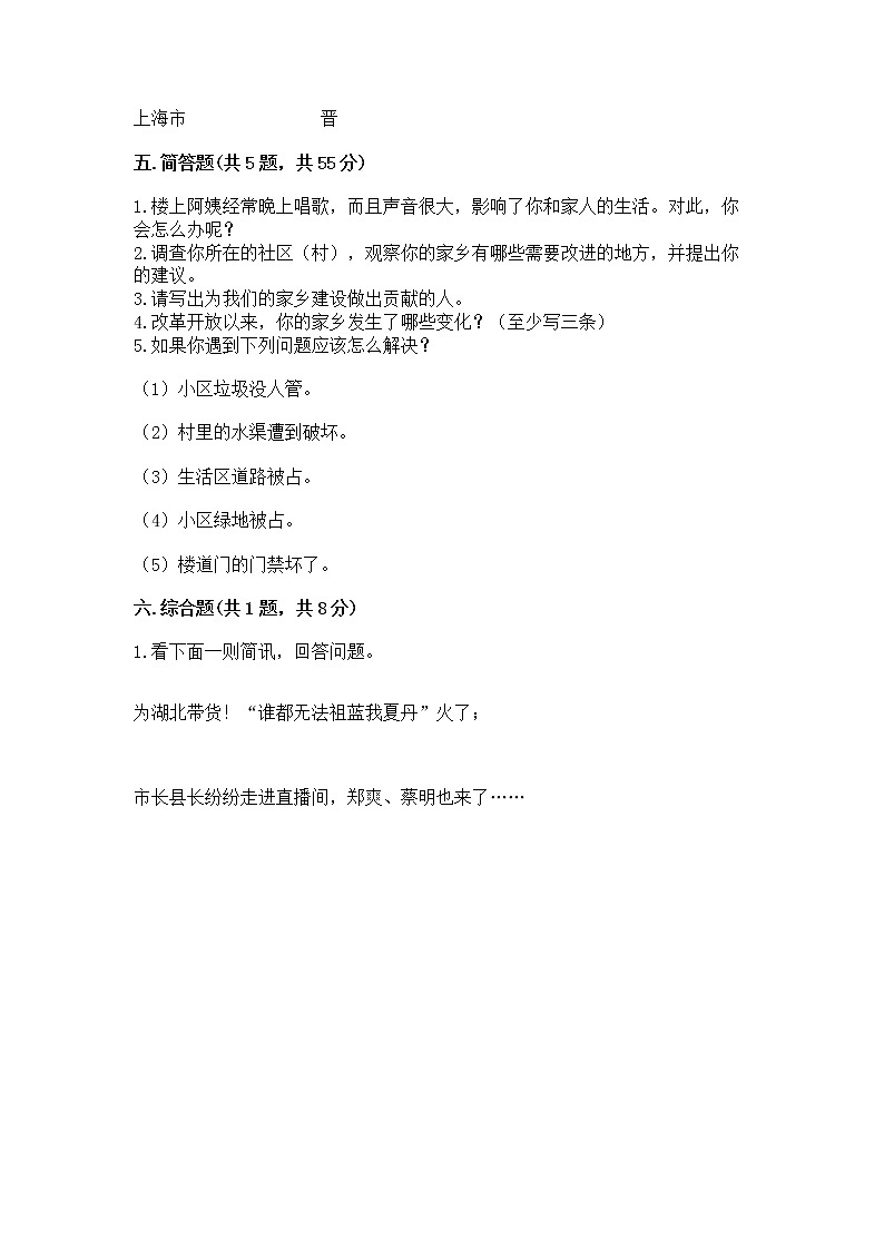 人教部编版   三年级下册第二单元 我在这里长大 5 我的家在这里 测试题（全国通用）第3页