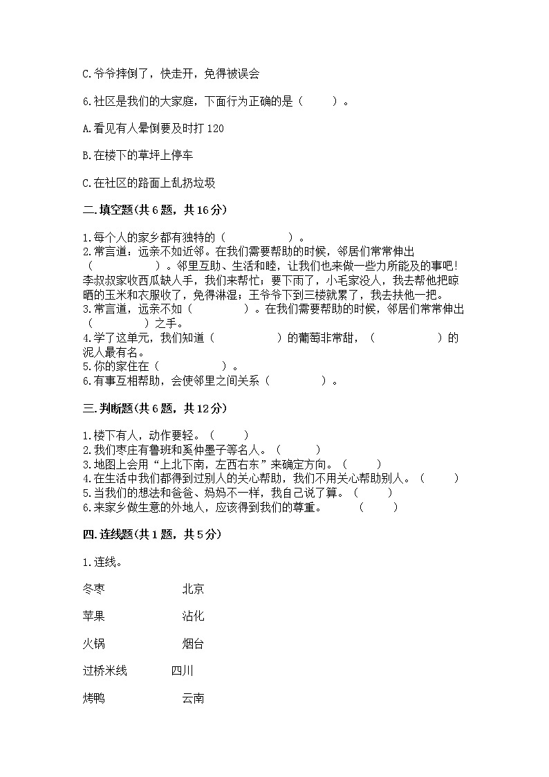 人教部编版   三年级下册第二单元 我在这里长大 5 我的家在这里 测试题【真题汇编】第2页