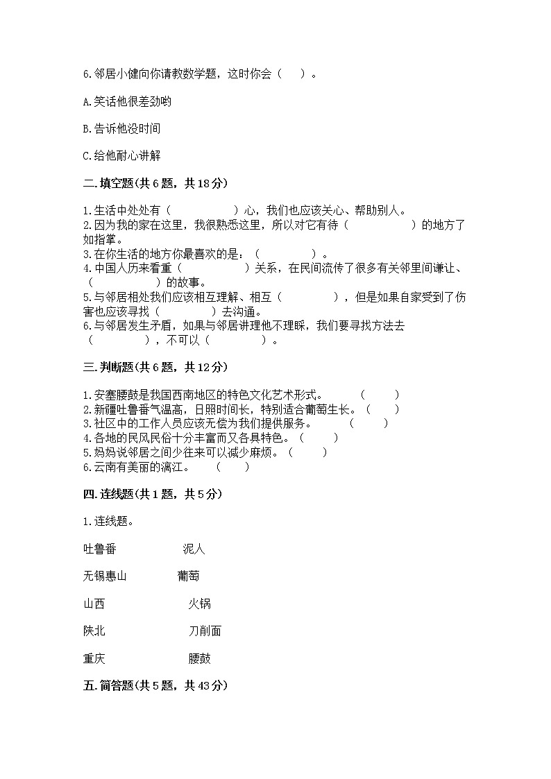 人教部编版   三年级下册第二单元 我在这里长大 6 我家的好邻居 测试题精品（网校专用）第2页