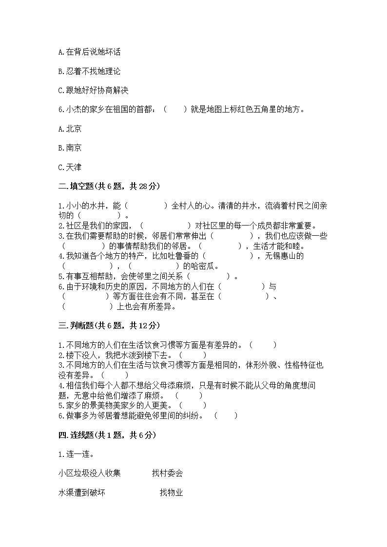 人教部编版   三年级下册第二单元 我在这里长大 5 我的家在这里 测试题精品【夺冠系列】第2页