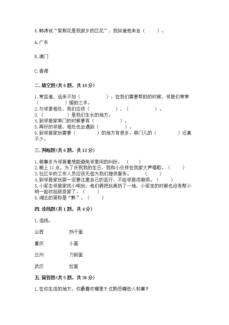 人教部编版   三年级下册第二单元 我在这里长大 5 我的家在这里 测试题精品（夺冠）第2页
