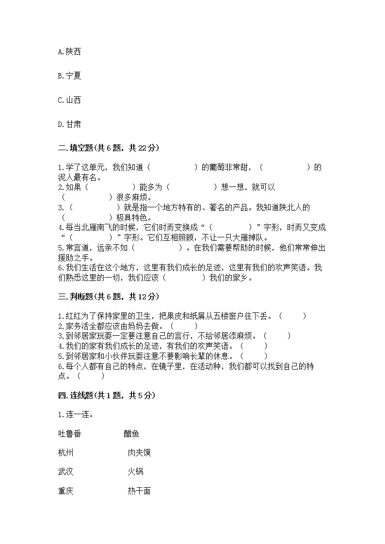 人教部编版   三年级下册第二单元 我在这里长大 5 我的家在这里 测试题精品【完整版】第2页