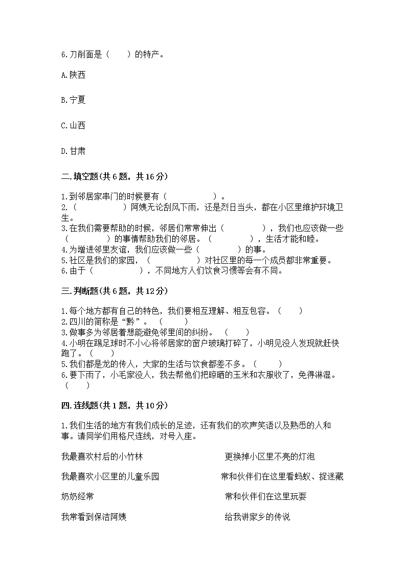 人教部编版   三年级下册第二单元 我在这里长大 5 我的家在这里 测试题精品【夺冠】第2页