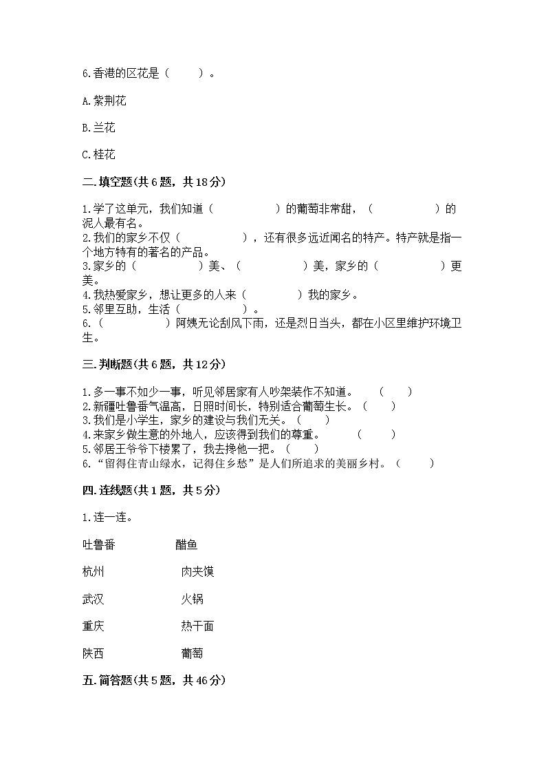 人教部编版   三年级下册第二单元 我在这里长大 5 我的家在这里 测试题精品（实用）第2页