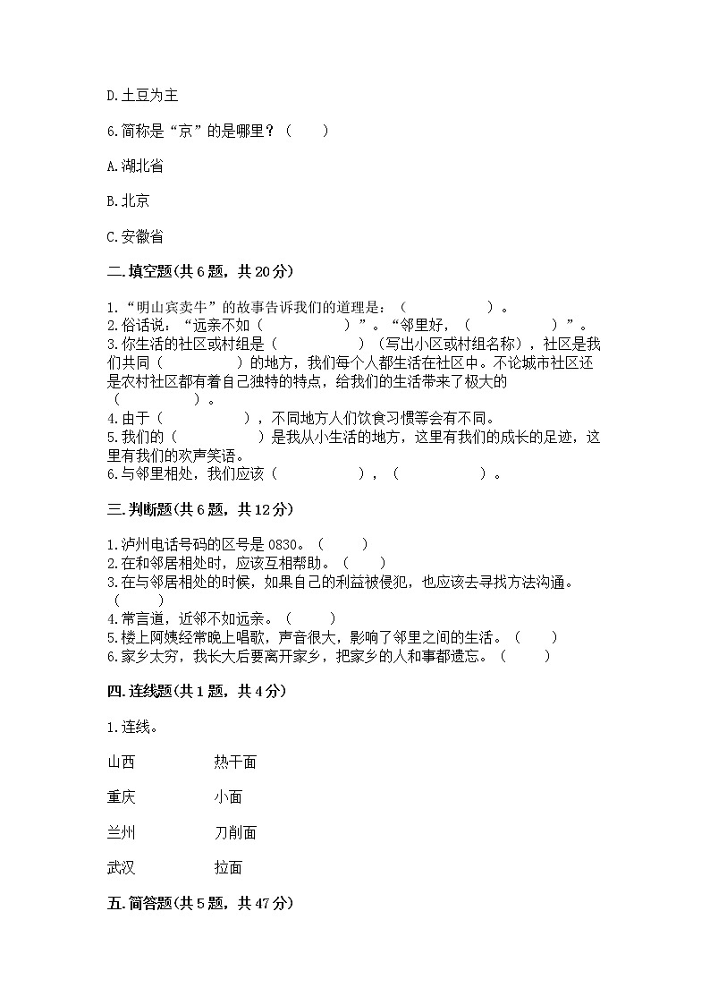 人教部编版   三年级下册第二单元 我在这里长大 5 我的家在这里 测试题完整第2页
