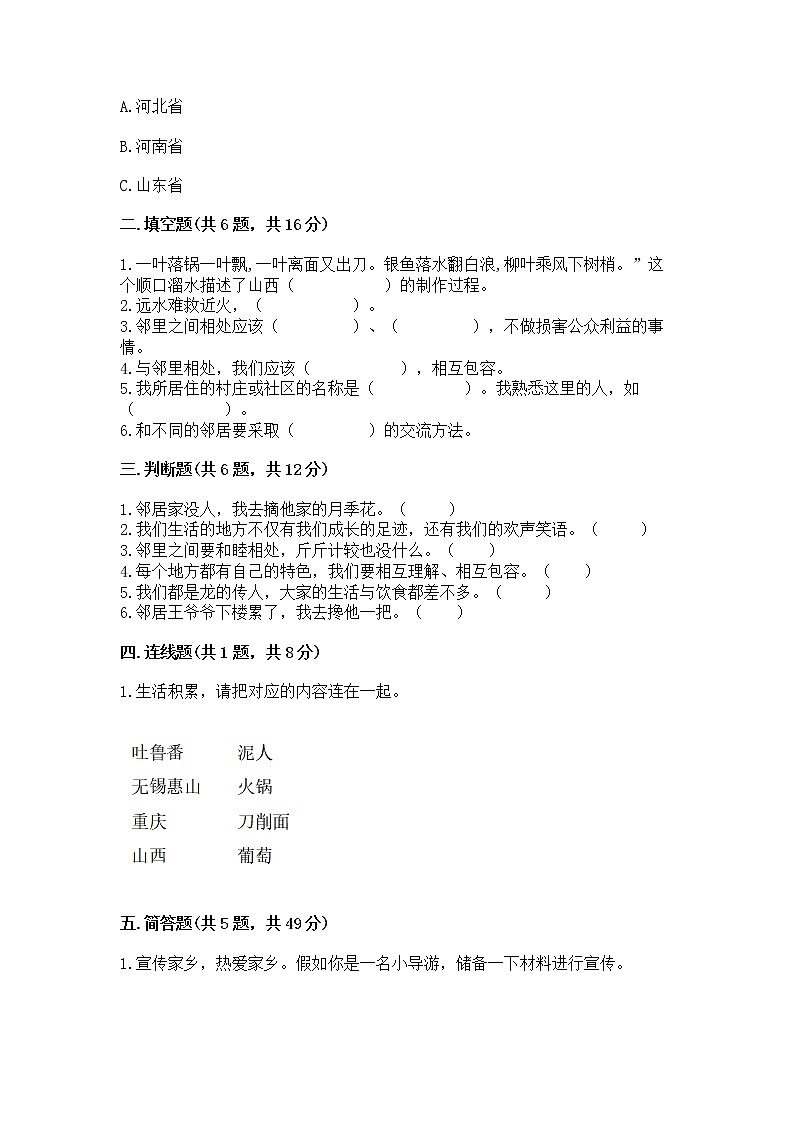 人教部编版   三年级下册第二单元 我在这里长大 5 我的家在这里 测试题完整版第2页