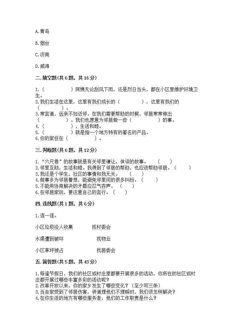 人教部编版   三年级下册第二单元 我在这里长大 5 我的家在这里 测试题【名师推荐】第2页