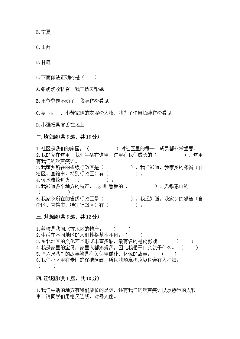 人教部编版   三年级下册第二单元 我在这里长大 5 我的家在这里 测试题精编第2页
