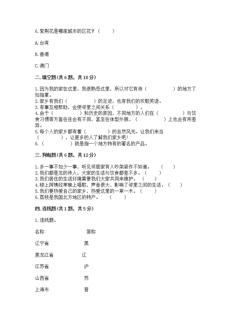 人教部编版   三年级下册第二单元 我在这里长大 6 我家的好邻居 测试题【达标题】02