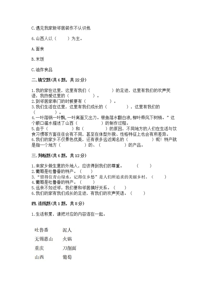 人教部编版   三年级下册第二单元 我在这里长大 6 我家的好邻居 测试题附答案【模拟题】02