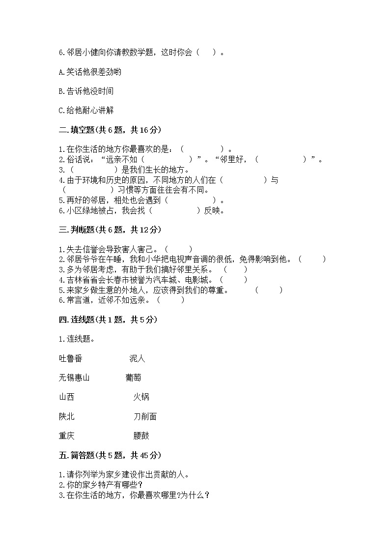 人教部编版   三年级下册第二单元 我在这里长大 5 我的家在这里 测试题含答案第2页