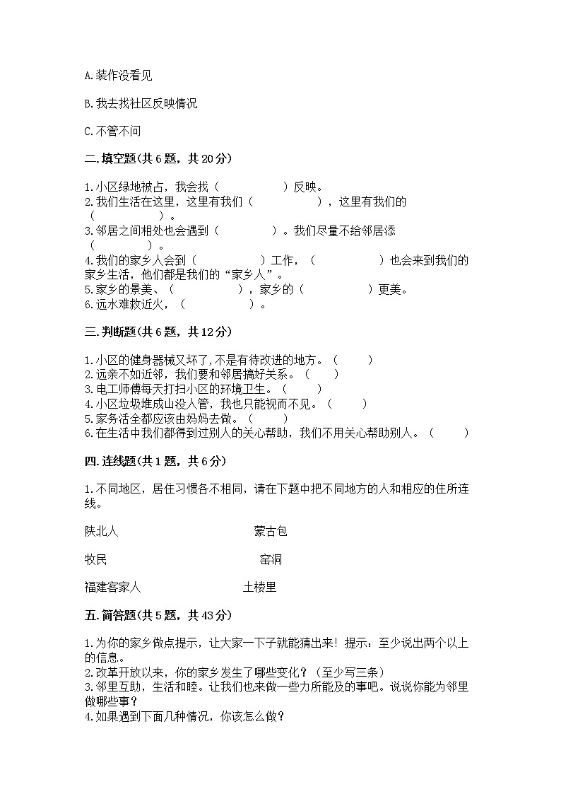 人教部编版   三年级下册第二单元 我在这里长大 5 我的家在这里 测试题（原创题）第2页
