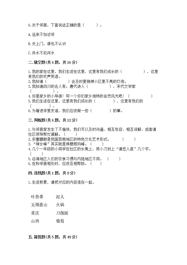 人教部编版   三年级下册第二单元 我在这里长大 5 我的家在这里 测试题（完整版）第2页